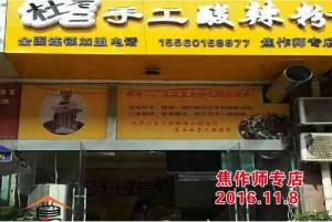 焦作師專(zhuān)店