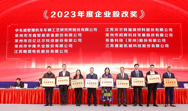 翰琪電機(jī)榮獲2023年度企業(yè)股改獎。